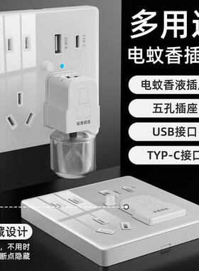 暗装墙壁电蚊香五孔插座面板带开关USB电蚊香液加热器无味驱蚊器