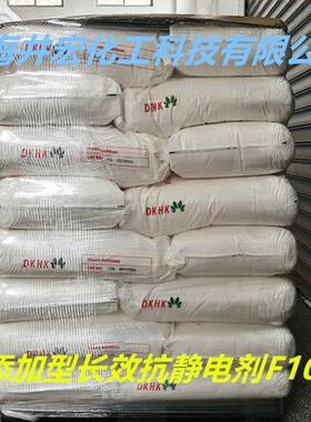 F1020内添加型长效抗静电剂PEPPPSPETPCABS等聚合物表面润滑剂