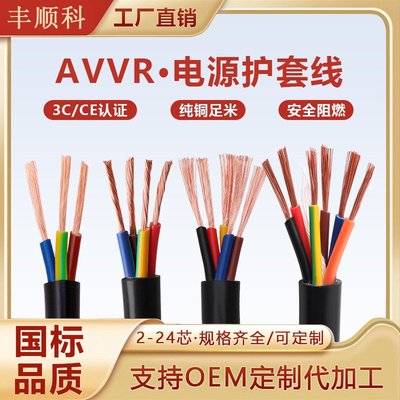 国标纯铜芯RVV AVVR电源护套线2345芯*0.2 0.3平方信号控制电缆线