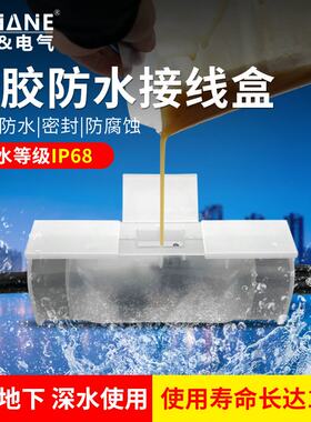灌胶式电缆防水接线盒路灯地埋电缆分支头一进二出树脂注胶保护盒