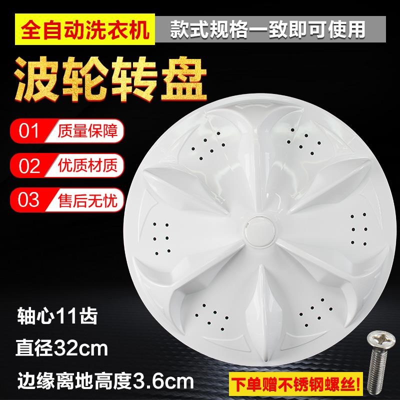 小鸭XQB5d5-2198S/2188/2198SC XQB50-5088洗衣机波轮盘 转盘 32C