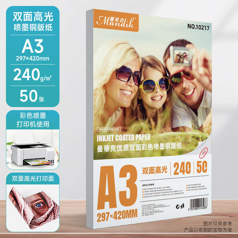 光铜板纸50ai4 喷墨高a3张打印相纸双面240克铜版纸铜版纸彩色