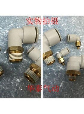 SIVK气动 螺h纹直角快插接头KB2L08-04S可替代KQ2L08-04S与PL8-04