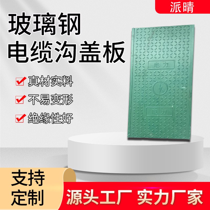 树脂复合电力电缆沟盖板高分子弱电配电房下水道盖板消防通信盖板