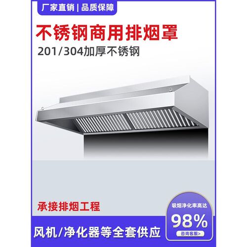加厚不锈钢排烟罩商用厨房饭店食C堂家用强力吸风净化抽油烟机定
