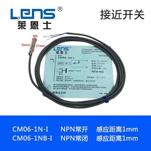 莱恩士 CM06-1N-I CM06-1NB-I M6带螺纹金属W接近感应传感器