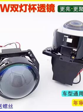 3寸75W双灯杯海拉双光透镜LED汽车灯升级智能快启聚光大灯大功率