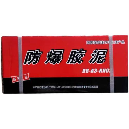 防爆泥耐高温密封电n缆防火泥封堵20公斤石油化工电力绝缘防爆胶
