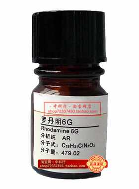 纯激光ar6g/ 明- 38r9896g/染料罗丹-8丹试剂玫瑰红 若明6g分析