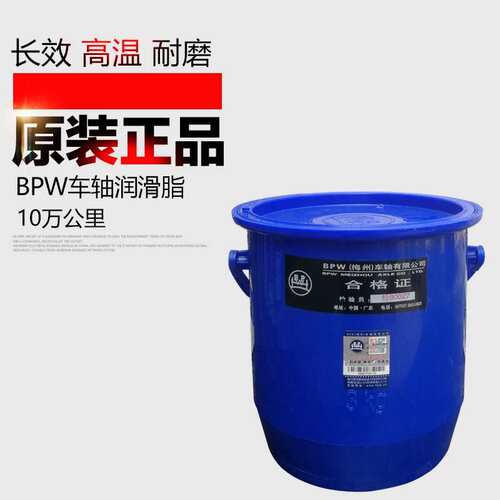 bpw黄油BPjW车桥润滑脂挂车保轮脂轴承高温黄油3kg装