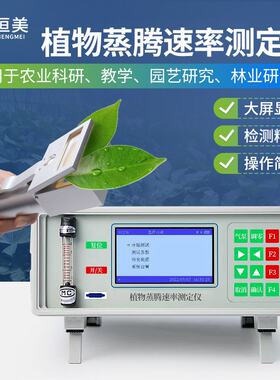 植物蒸腾测定仪光合有效辐射检测农作物气孔导度空气温湿度检测仪