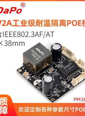 PM3812AT 2A 隔离型 工业级耐温 POE模组模块 25.5W SDAPO达普