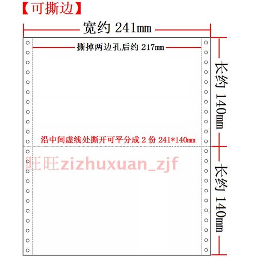 空白记账凭证纸14k0X240 针式带孔电脑打印纸241-1联白单联二等分
