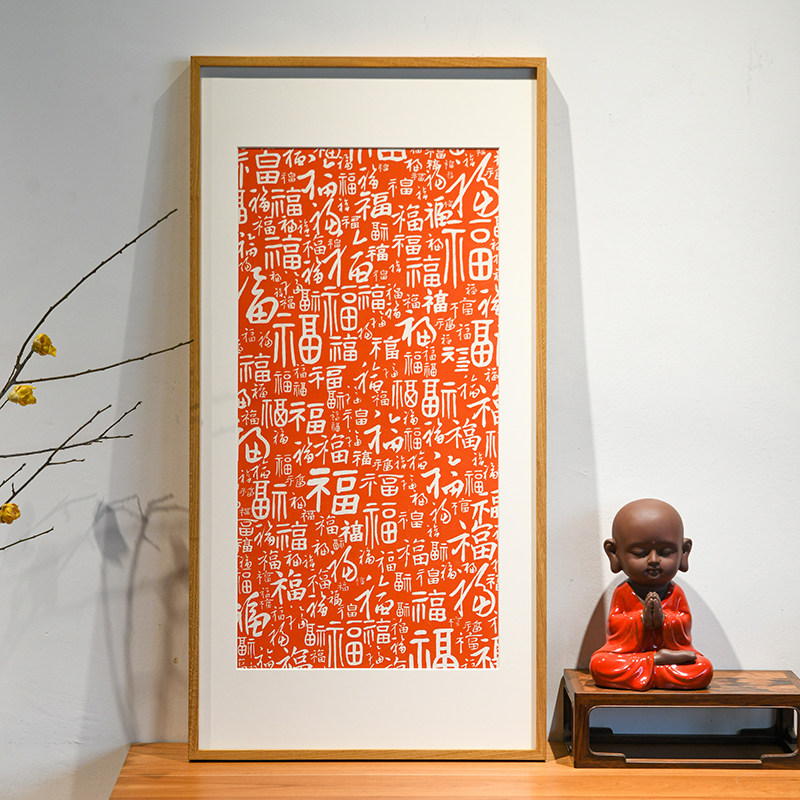 百福图福字挂画玄关走廊书法装饰画竖幅壁画原木风背景墙简约拓片