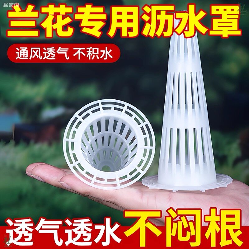 新款兰花沥水罩兰花盆漏水罩滤水罩疏水盆垫锥形底漏兰花疏水罩