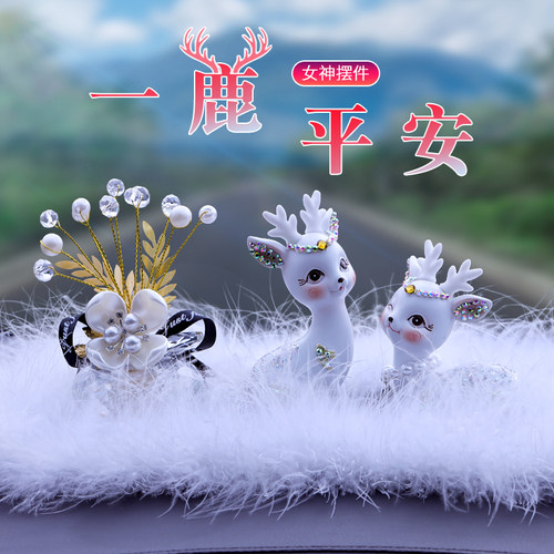 女神款高端2026新款一鹿平安摆件