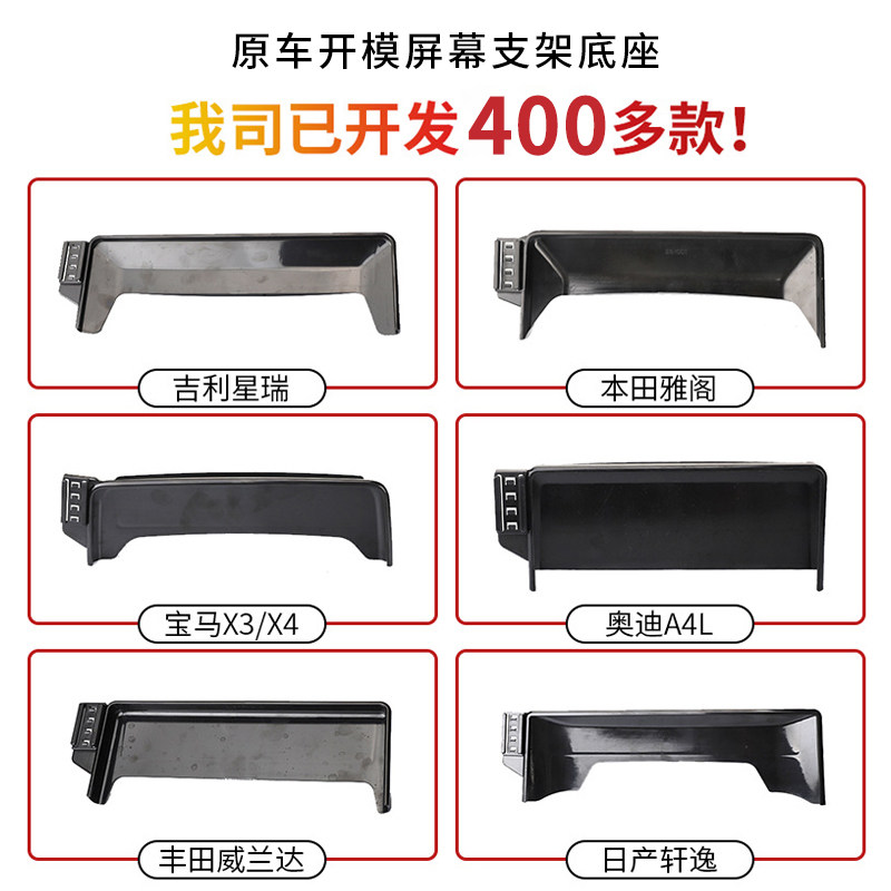 原厂开模专车用屏幕手机支架底座