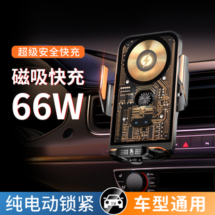 2025新款 66W磁吸快充车载手机支架全自动感应导航汽车无线充电器