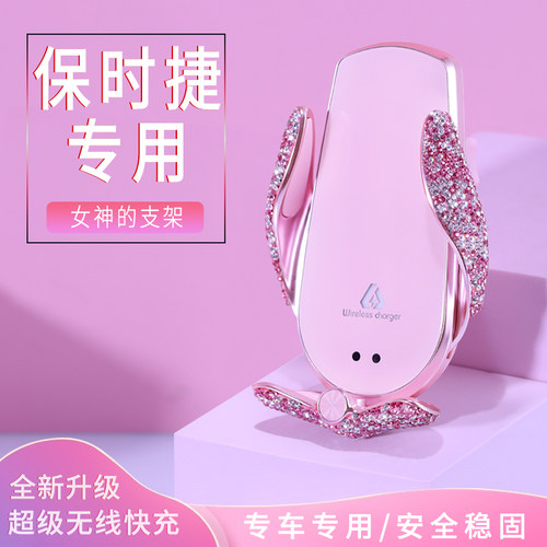 女神款保时捷专用无线充电支架
