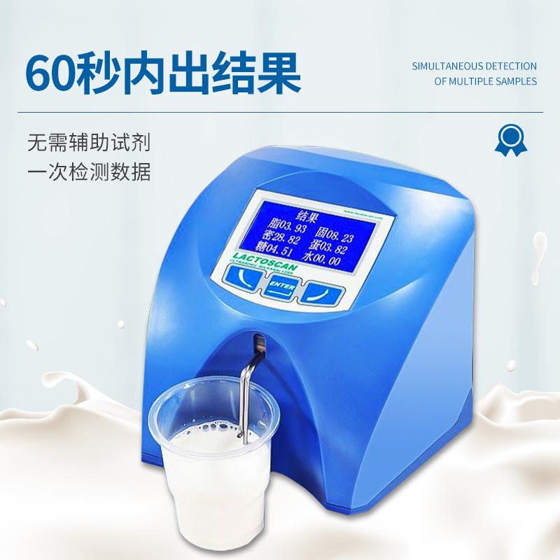 牛奶分析仪莱恩德乳品蛋白乳糖脂肪生鲜乳测定仪SLP羊奶检测仪