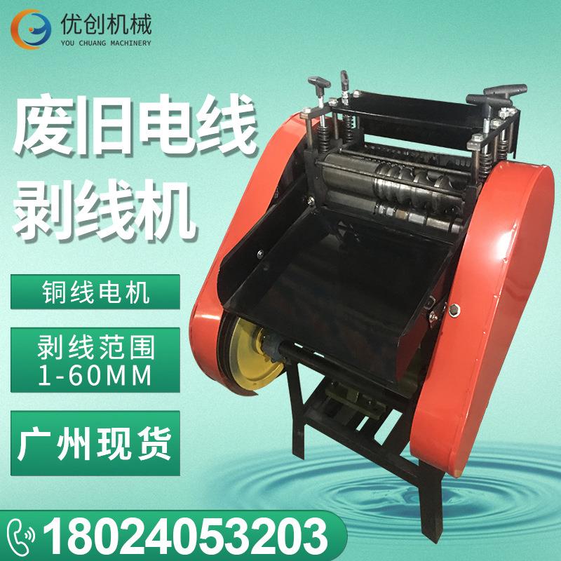 优创护套线废旧电线电缆铜线剥线机 小型自动馈线网线电缆剥皮机