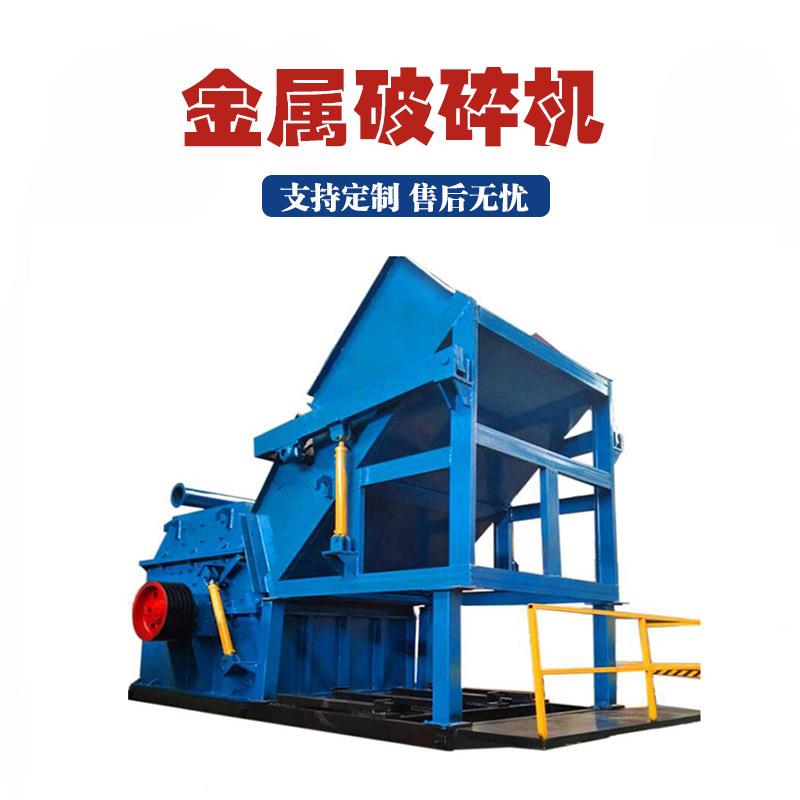 隔热断桥铝门窗金属打球机旧冰箱拆解破碎机废铝下脚料金属粉碎机