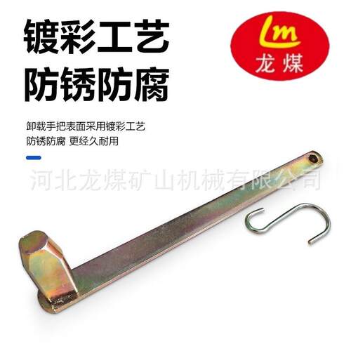河北龙煤厂家供应煤矿回液钩卸载把手三用阀卸载手把矿用卸载扳手