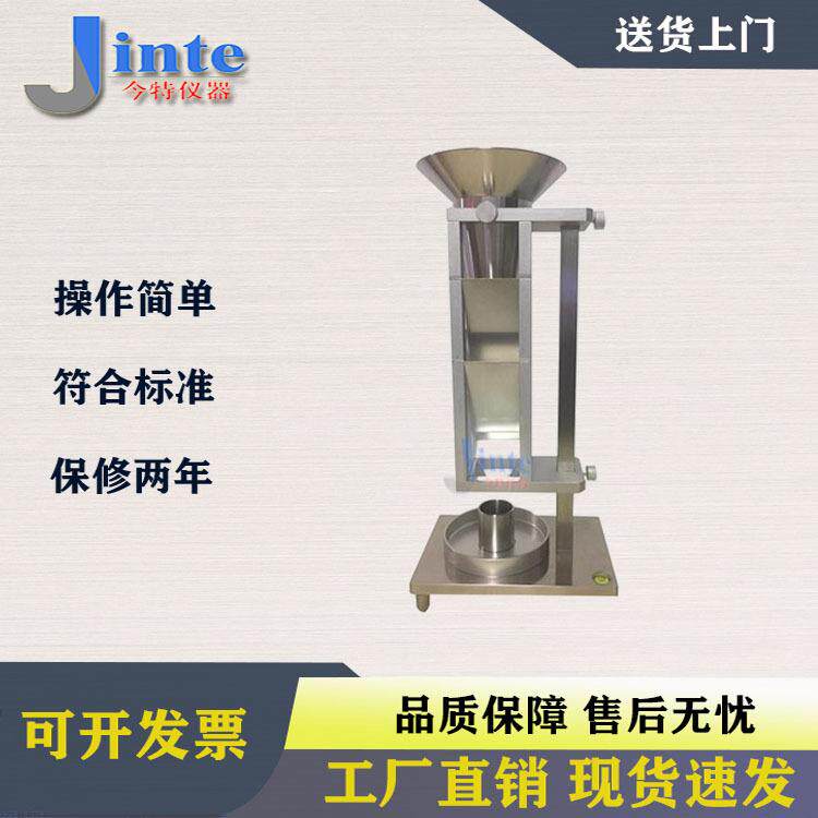 上海今特斯柯特容量计 粉末斯科特法松装密度测试仪