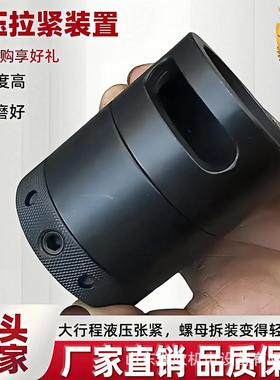 液压螺母拉装厂家直销置M42x3采煤紧机矿用液压螺母拉紧装置