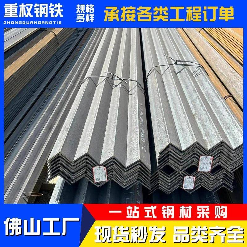 佛山现货角铁镀锌角钢Q235B热轧角铁热镀锌冲孔万能三角铁