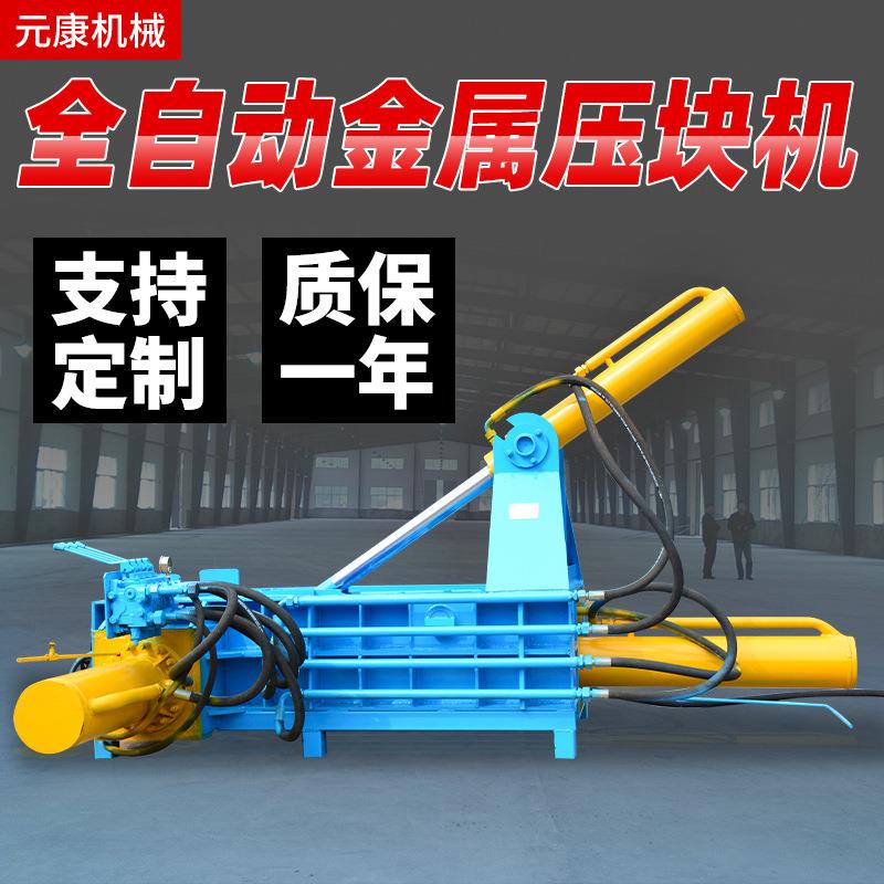 全自动金属压块机液压铝合金边角料打包机小型液压卧式废铁压块机