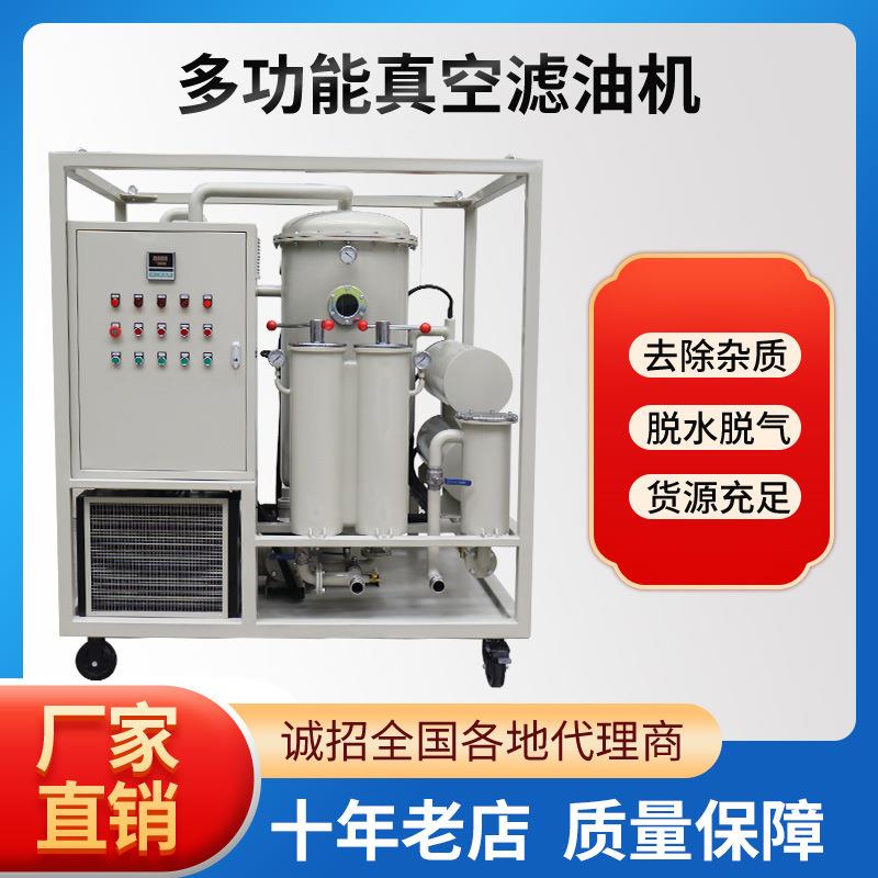 TY-50透平油净化装置润滑油汽轮机油液压油去水去杂质真空过滤机