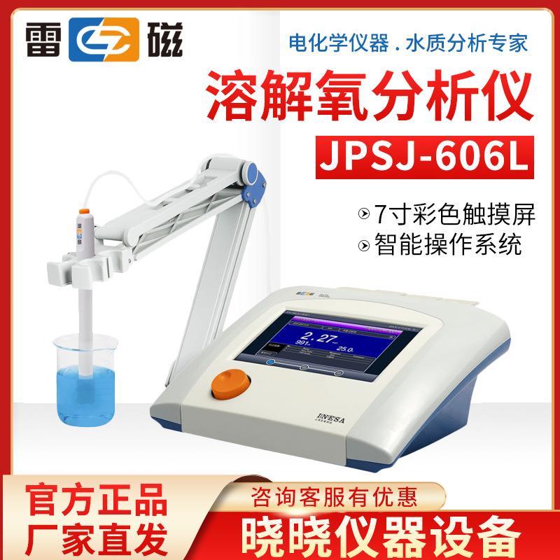 上海 JPBJ-609L/610L/611Y 便携式溶解氧测定仪