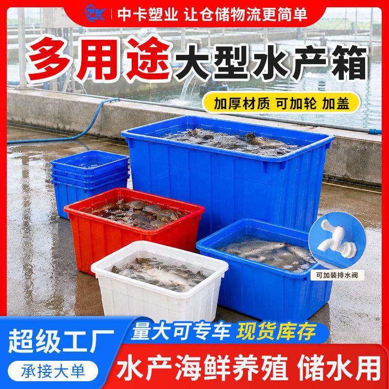 中卡水产养殖箱白色塑料加厚方形带盖鱼虾蟹暂养储水箱200升500L