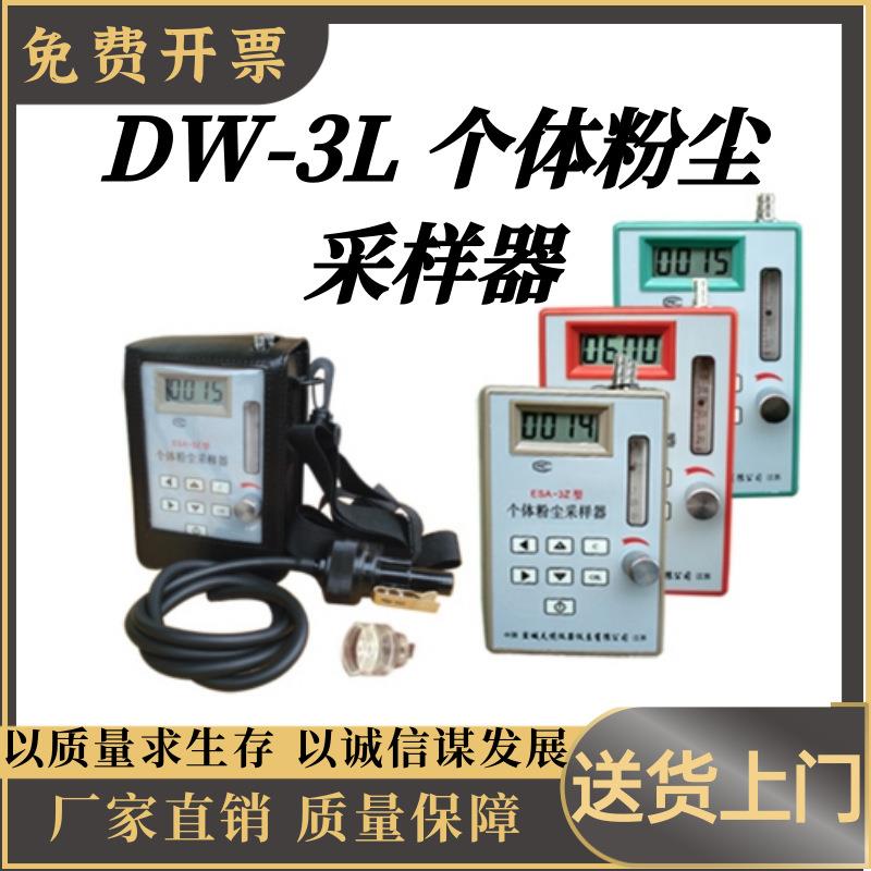 DW-3L 个体粉尘采样器职业卫生仪器 采样仪器 DW-3L粉尘采样器