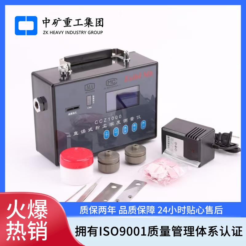矿用直读式粉尘浓度测量仪CCZ1000测尘仪粉尘浓度检测仪CCHG1000