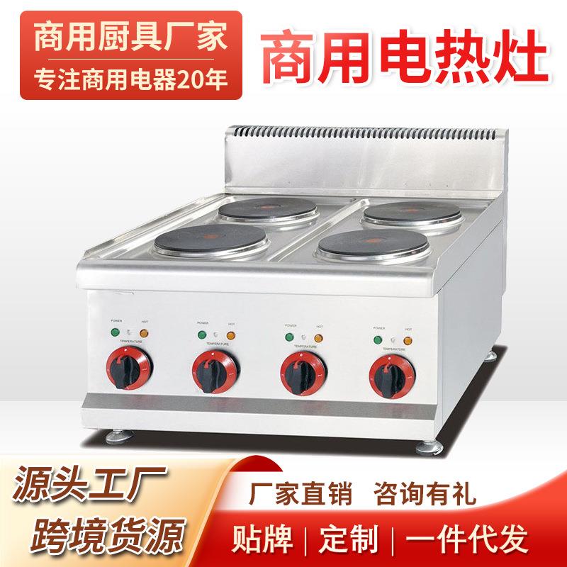 商用不锈钢台式电热四头煮食炉四头平头炉电热四眼灶