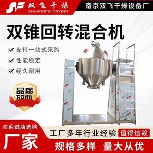 双锥回转混合机调味粉末立式不锈钢搅拌机双螺旋混合机双锥混料机