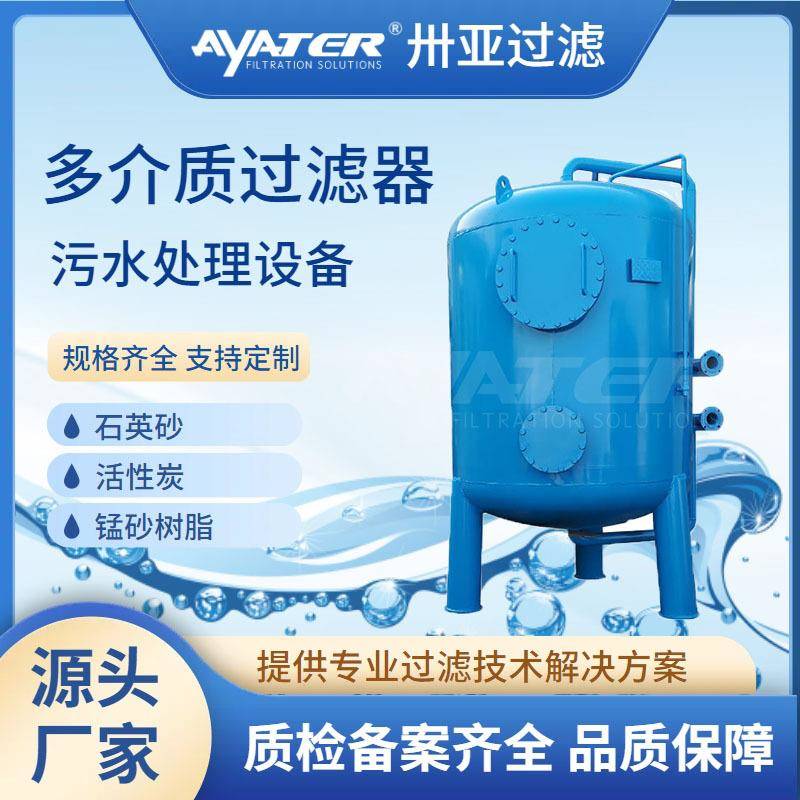 过滤石英砂多介质过滤器井水河水湖水石英砂过滤罐厂家