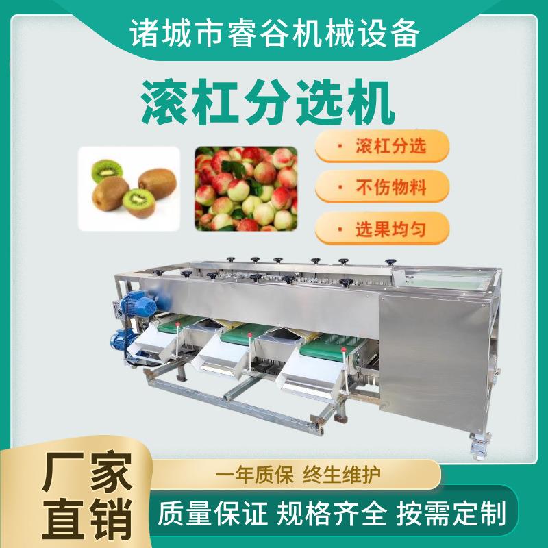 猕猴桃分选机 猕猴桃分拣机 杨桃滚杠式选果机 商用滚杠式分选机