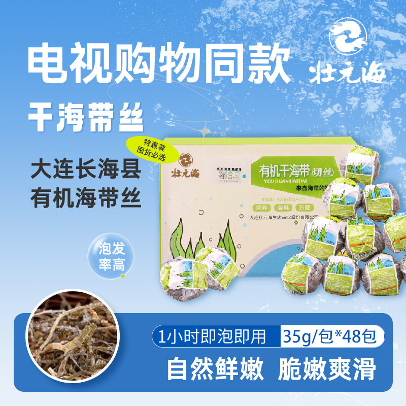 状元海电视购物同款干海带丝