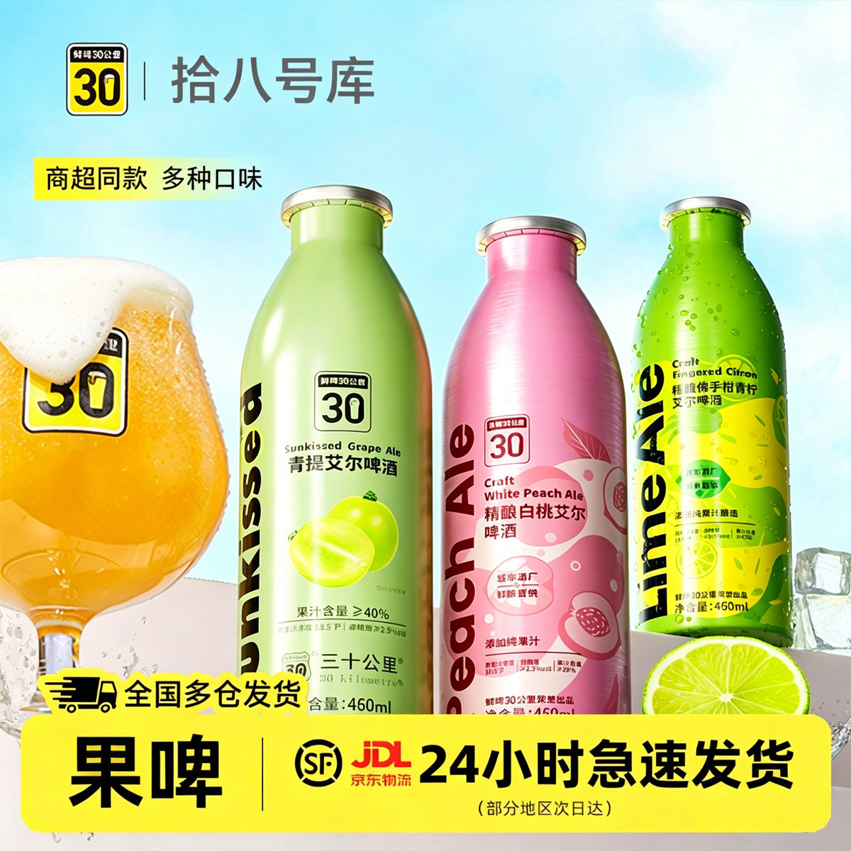 30公里精酿果啤酒佛手柑白桃