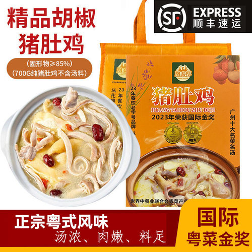 粤菜金奖胡椒猪肚鸡汤即食700g