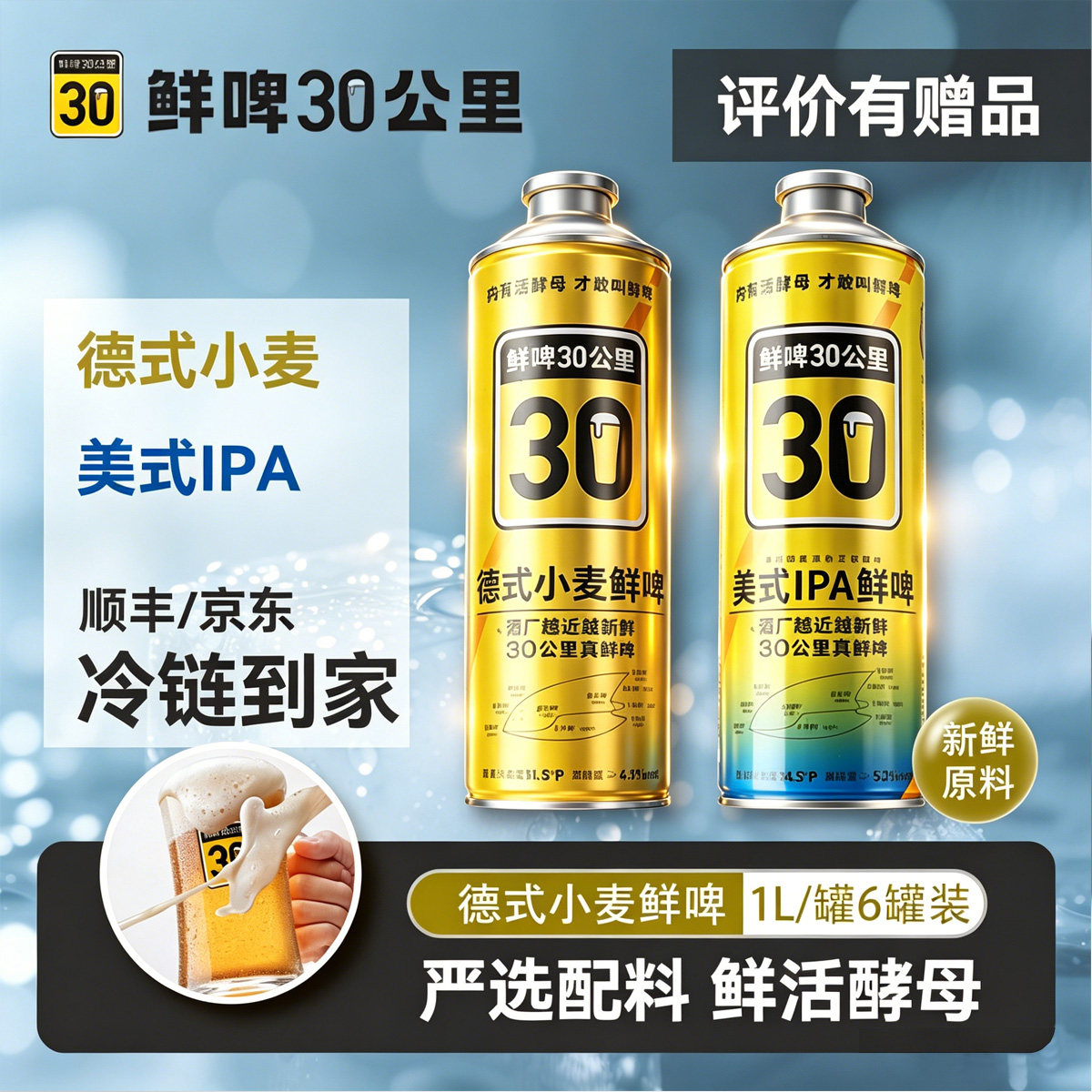鲜啤三十公里30公里啤酒德式小麦