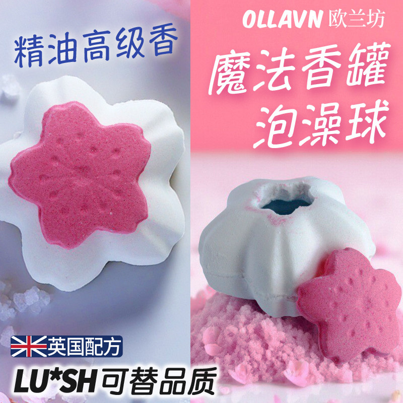 春日樱花精油香罐泡澡球高端浪漫情侣lush平替汽泡盐浴缸入沐浴球,家庭/个人清洁工具,沐浴球,淘宝优惠券,粉丝福利购,淘宝优惠卷