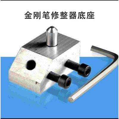 平面磨床M7130 7120 7140  7132 7163 7180砂轮修整器 金刚笔底座