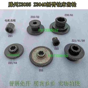 52齿Z21电机齿轮 滕州Z3035Z3040摇臂钻床齿轮Z21 30Z30 61Z32