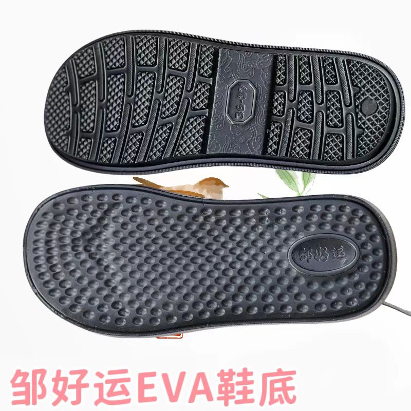 邹好运EV鞋底超轻高弹