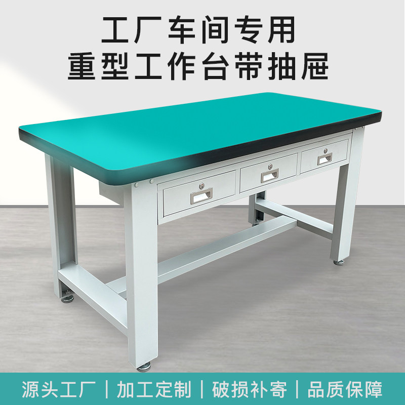 防静电工作台带抽屉实验室检验台车间流水线操作台重型钳工工作台图片