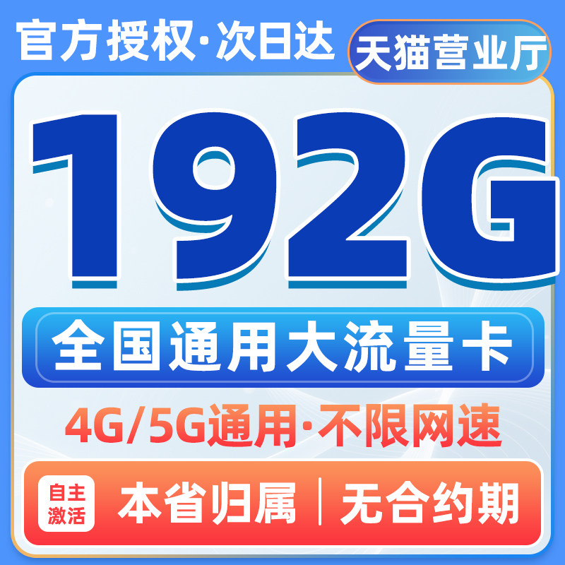 流量卡电话卡手机卡大流量无线限量全国通用上网卡5G不限速大王卡